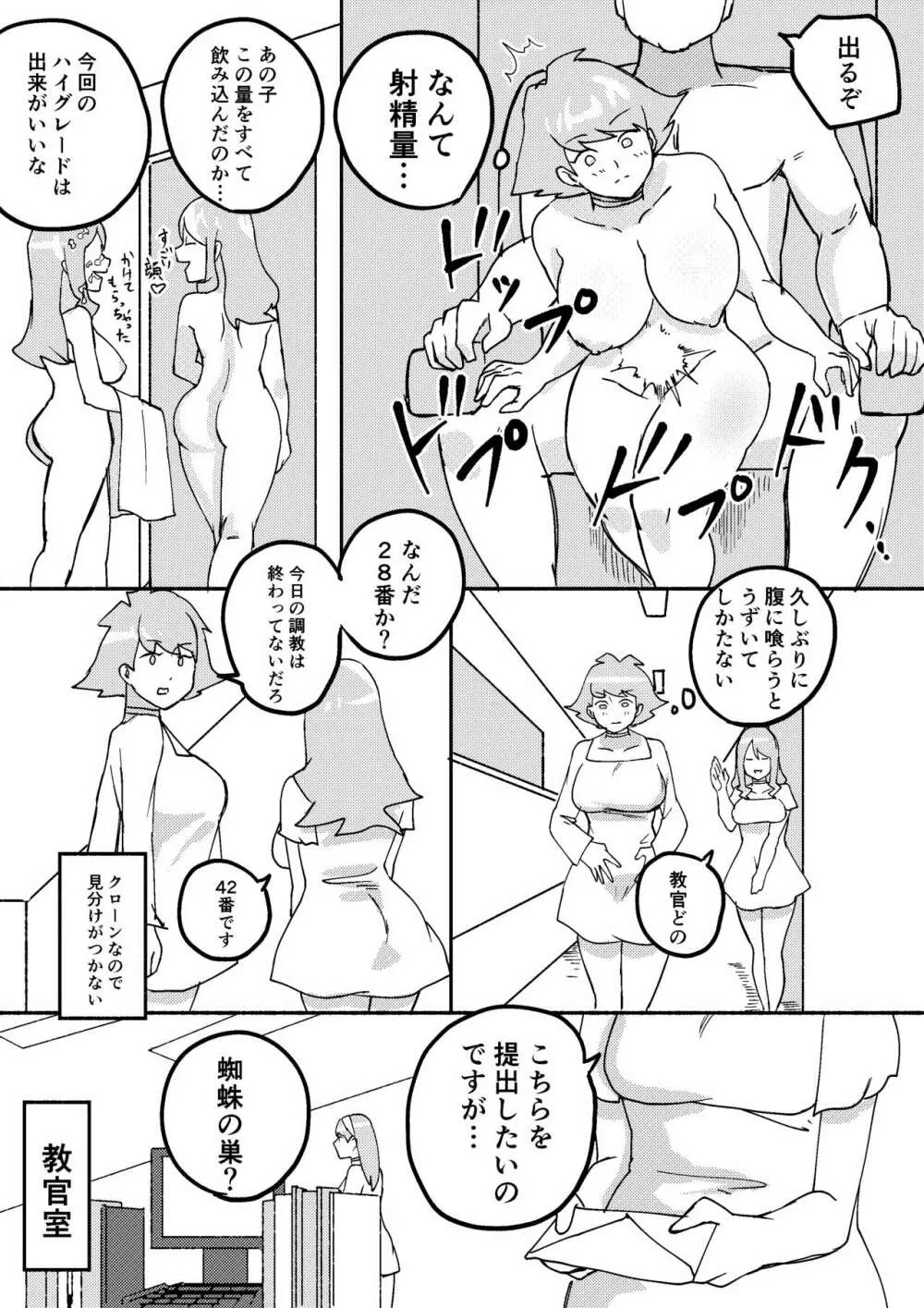 レッドタグ5話 - page23