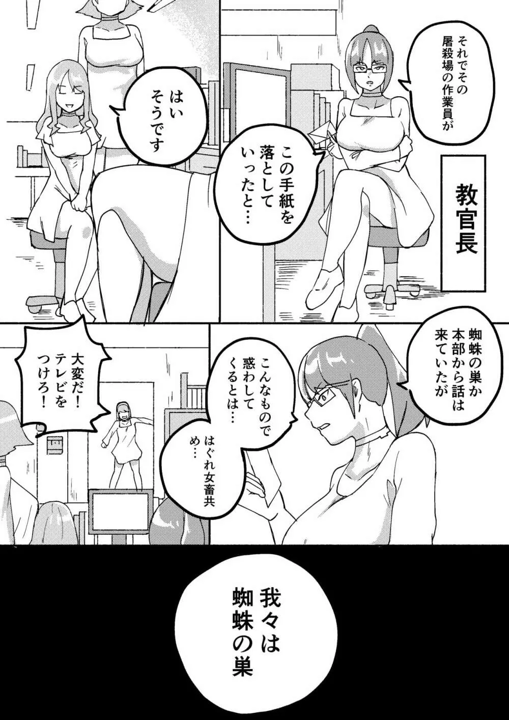 レッドタグ5話 - page24