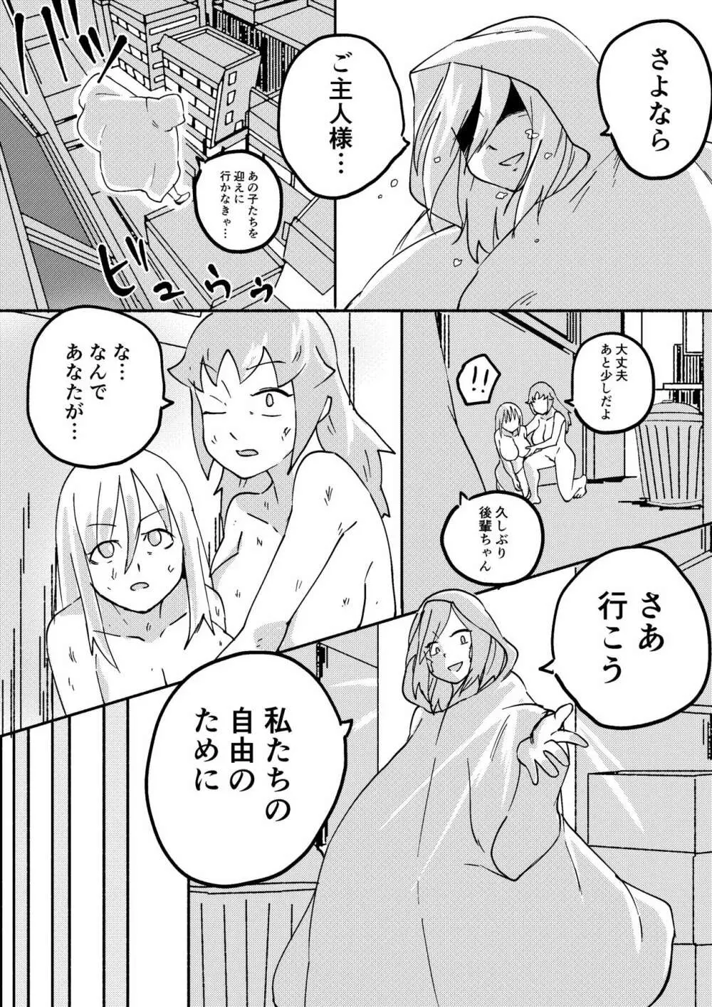 レッドタグ5話 - page3