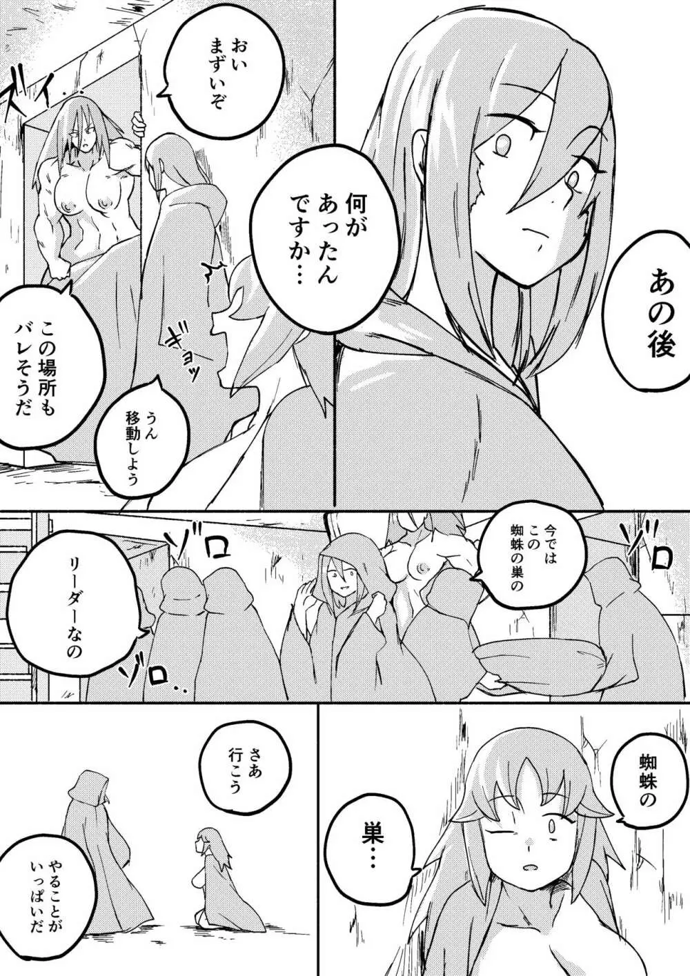 レッドタグ5話 - page30