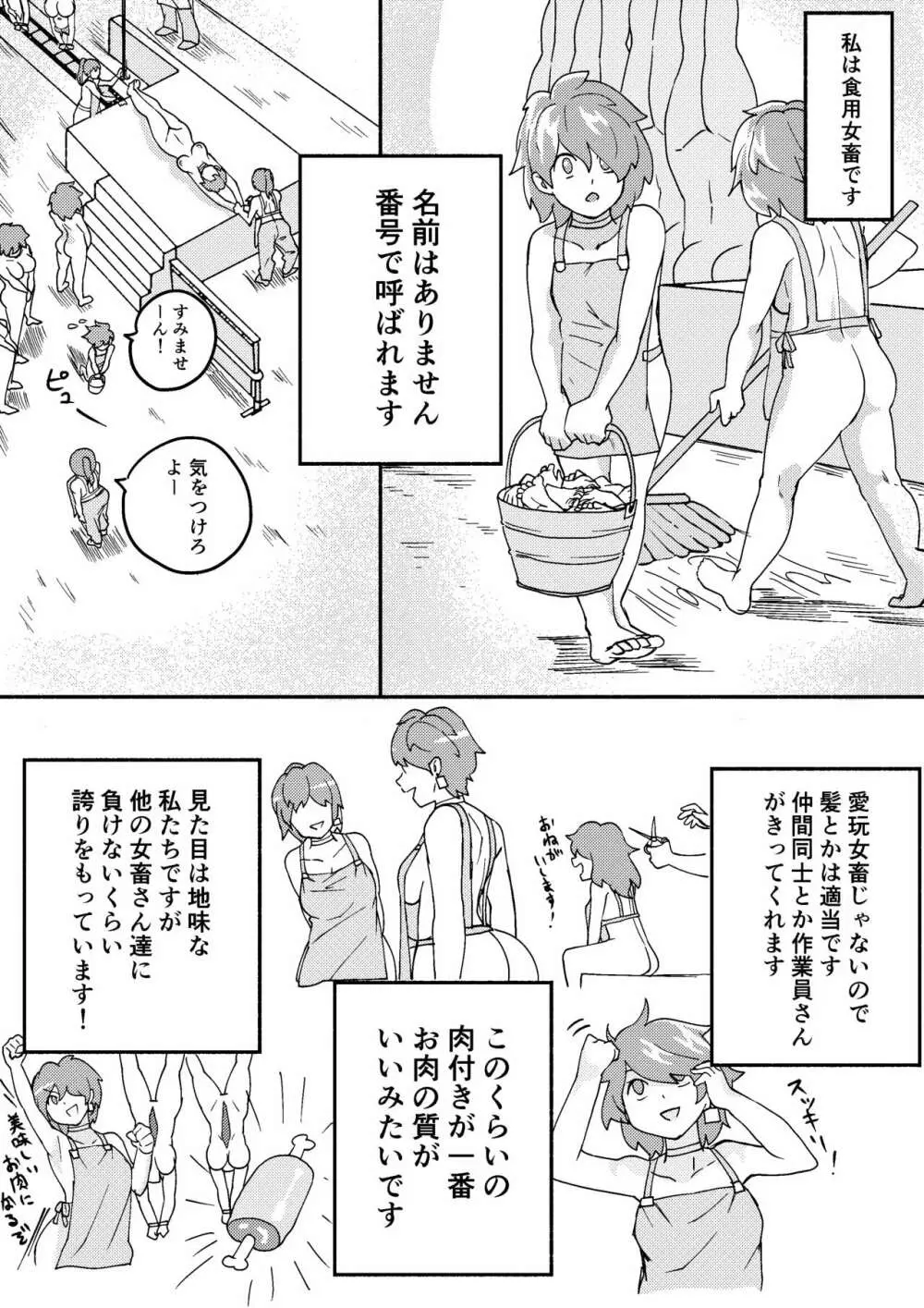 レッドタグ5話 - page6