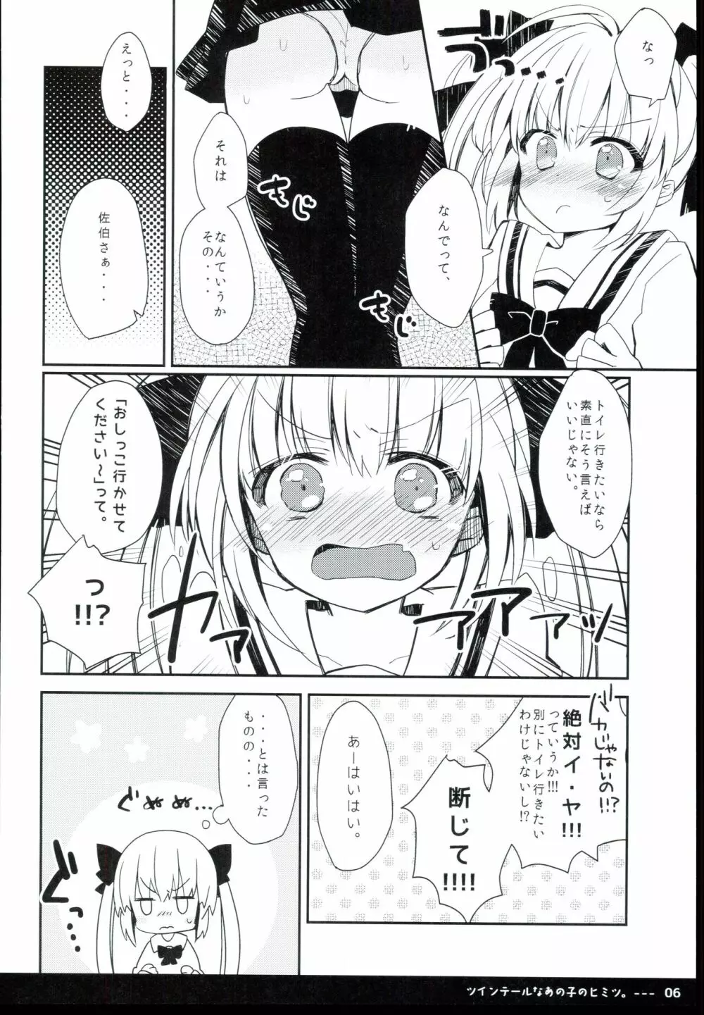 ツインテールなあの子のヒミツ - page8