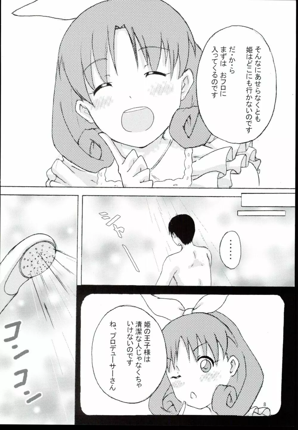 プリセススマイル - page8