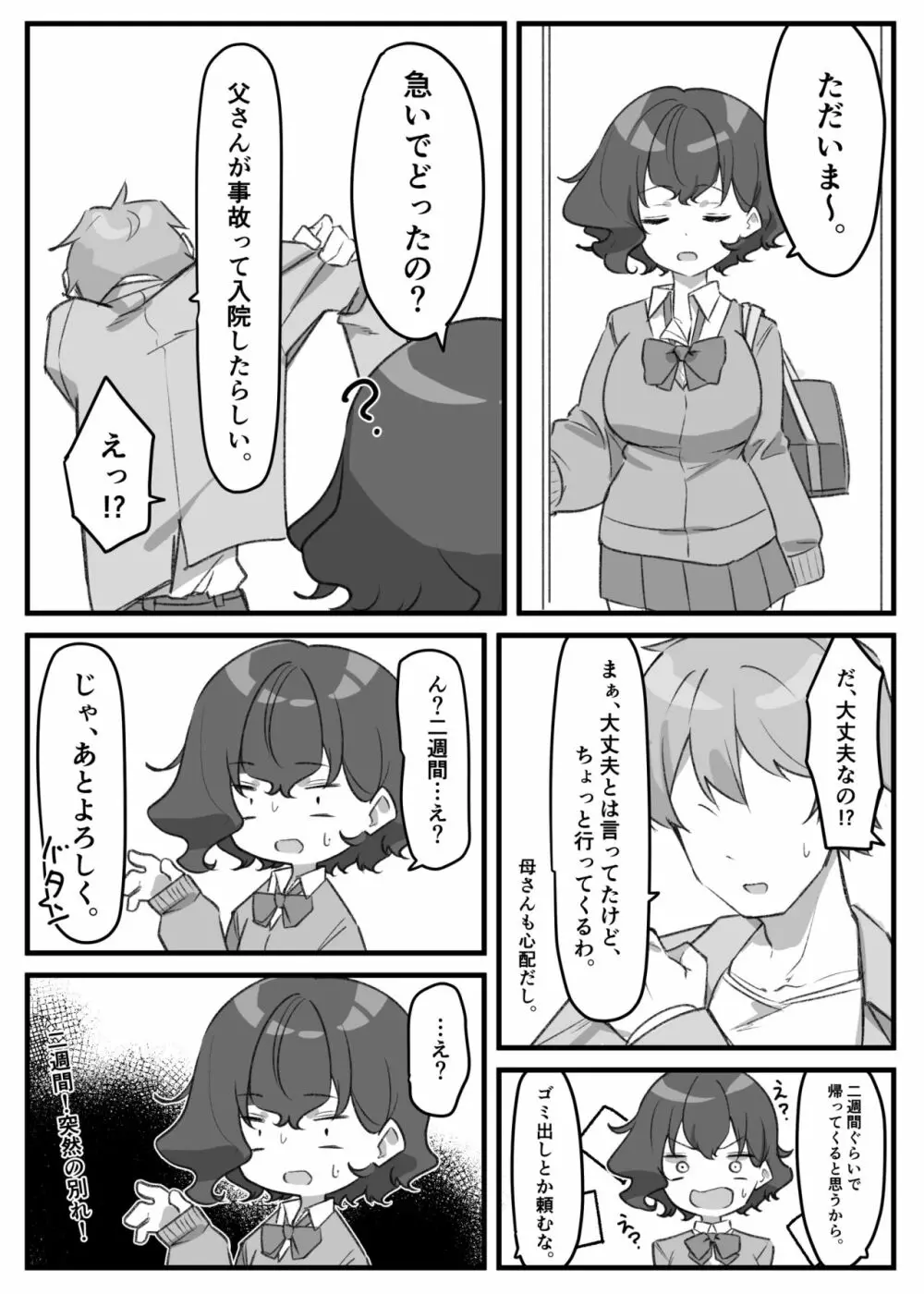 妹シリーズ - page180