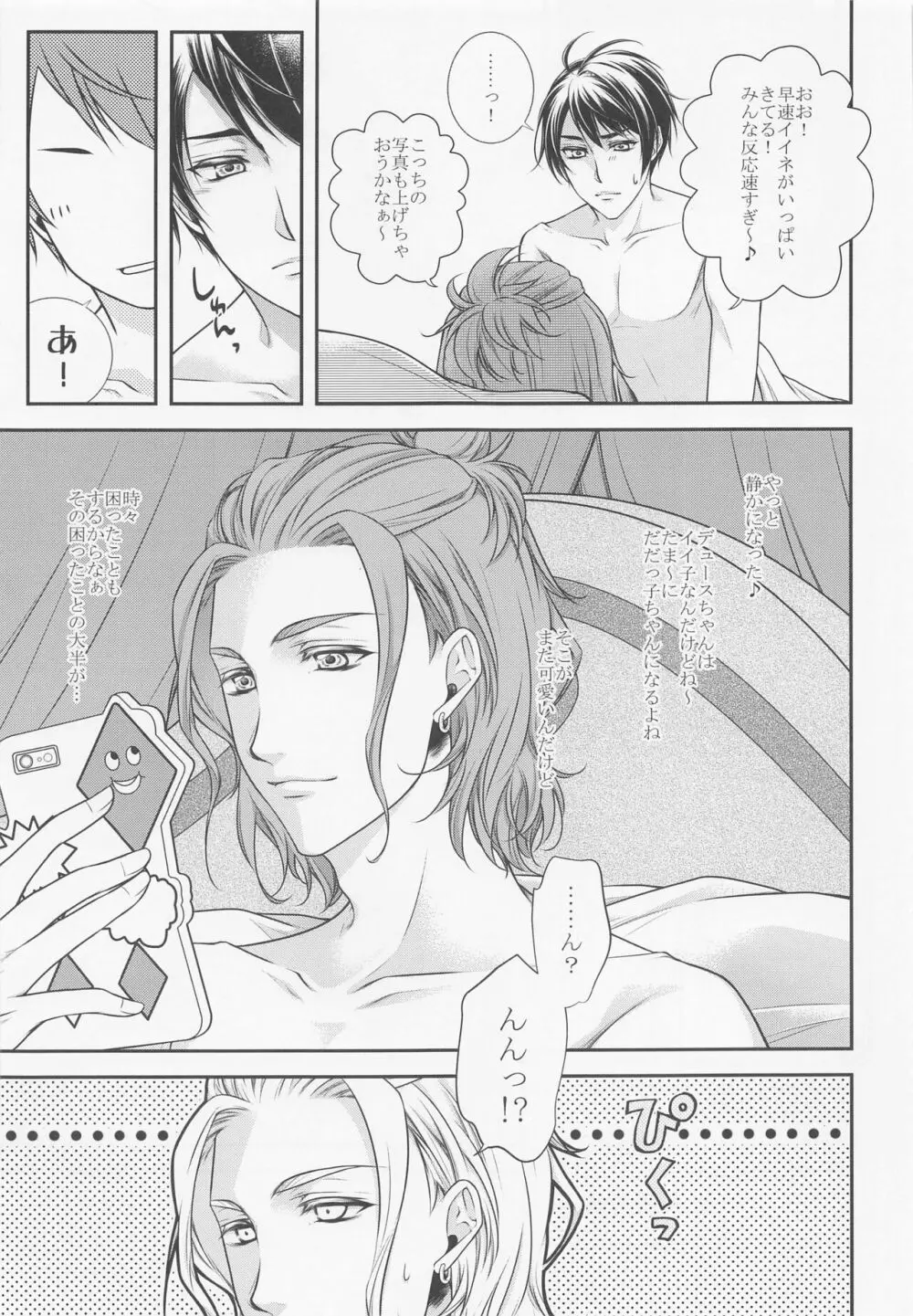 Rose feast 薔薇の饗宴 - page5