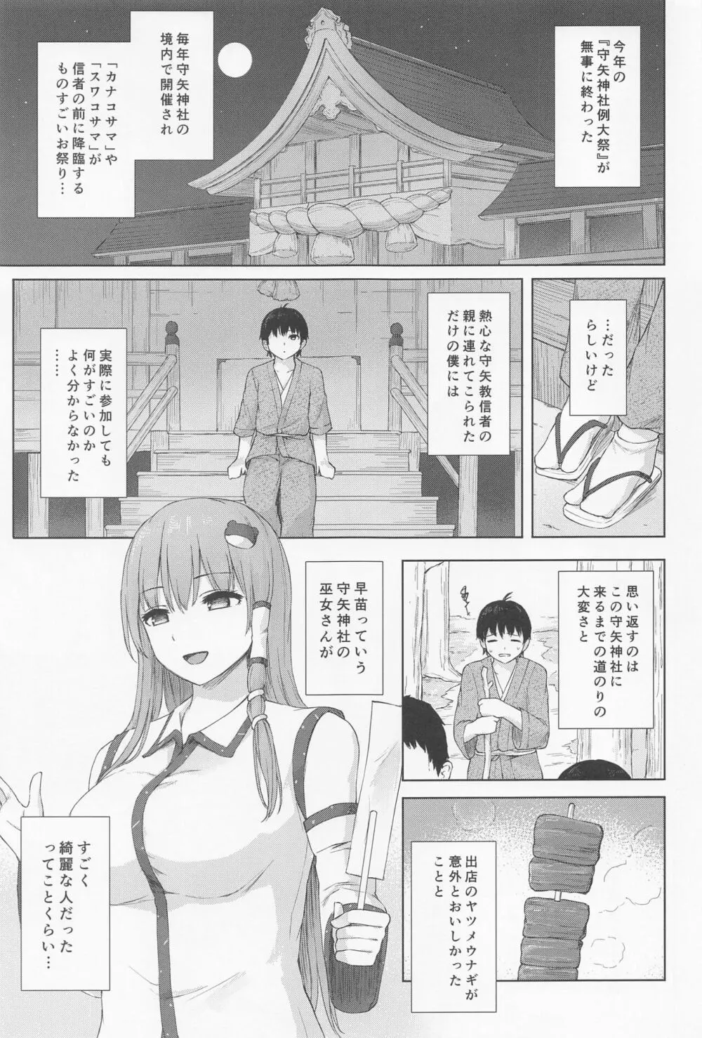 守矢の巫女の裏祭儀 - page2