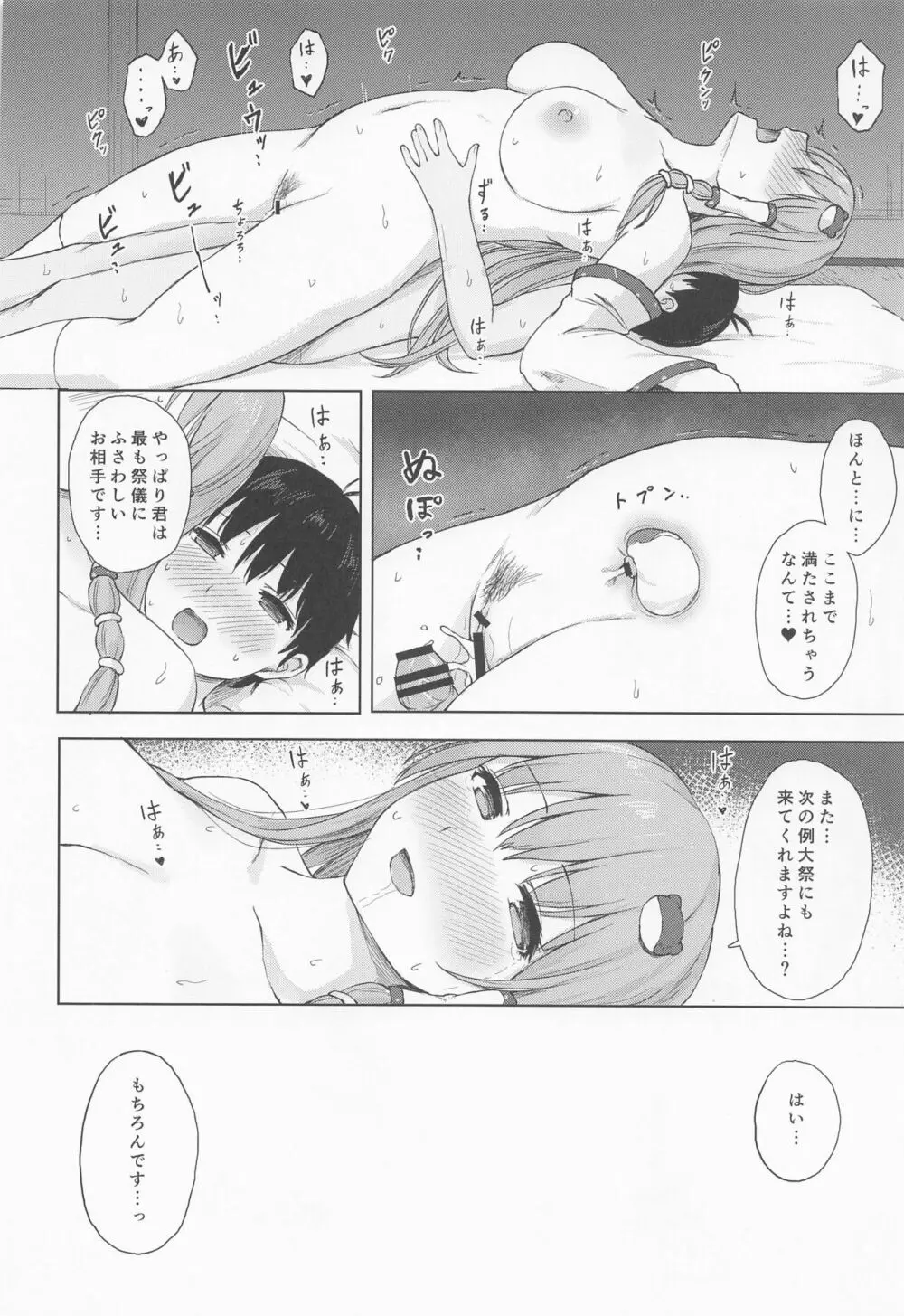 守矢の巫女の裏祭儀 - page25