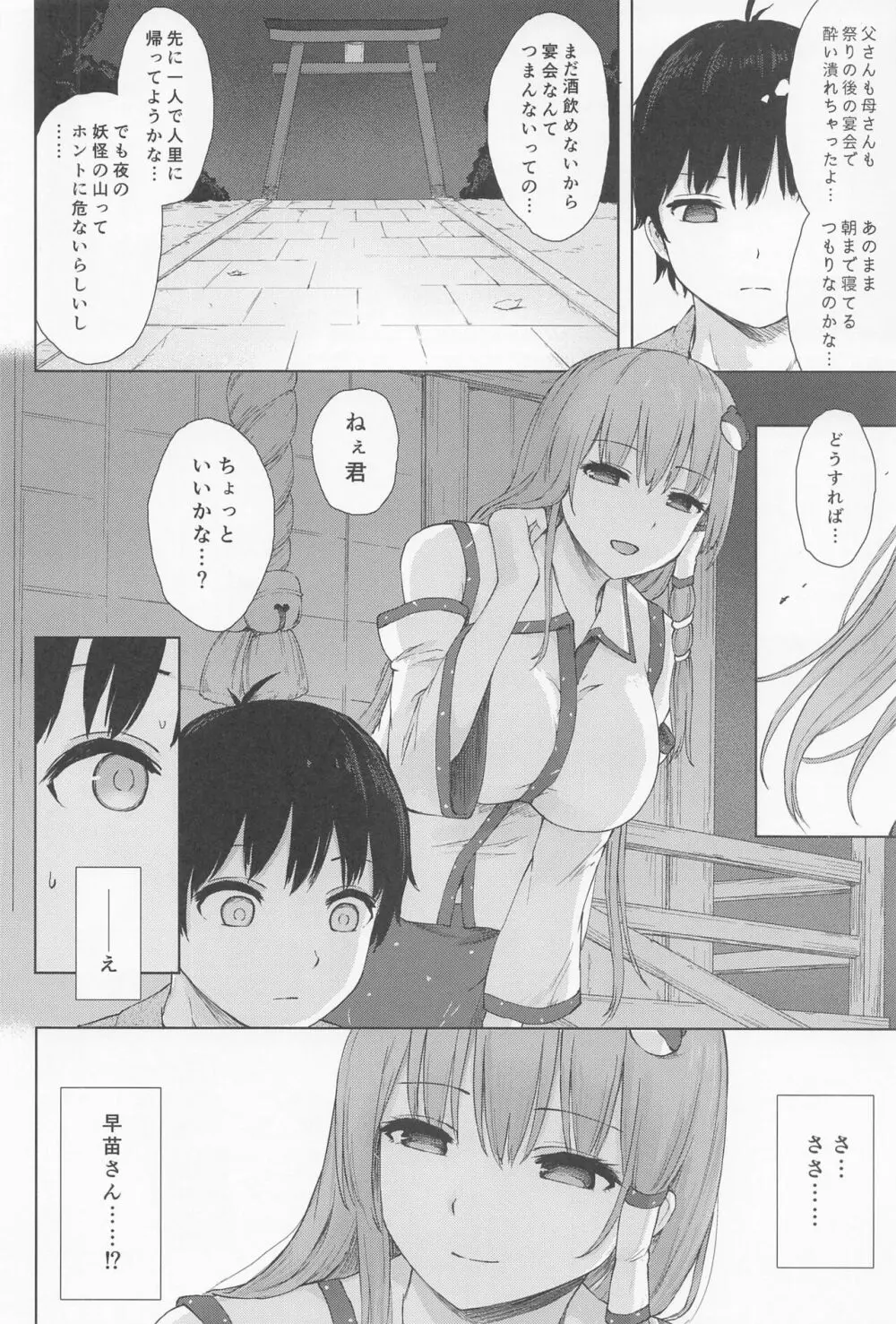 守矢の巫女の裏祭儀 - page3