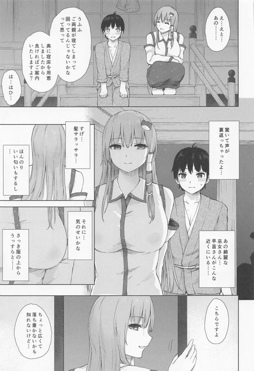 守矢の巫女の裏祭儀 - page4