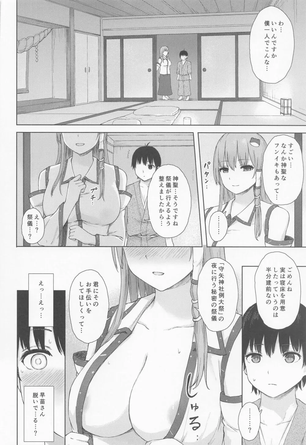 守矢の巫女の裏祭儀 - page5