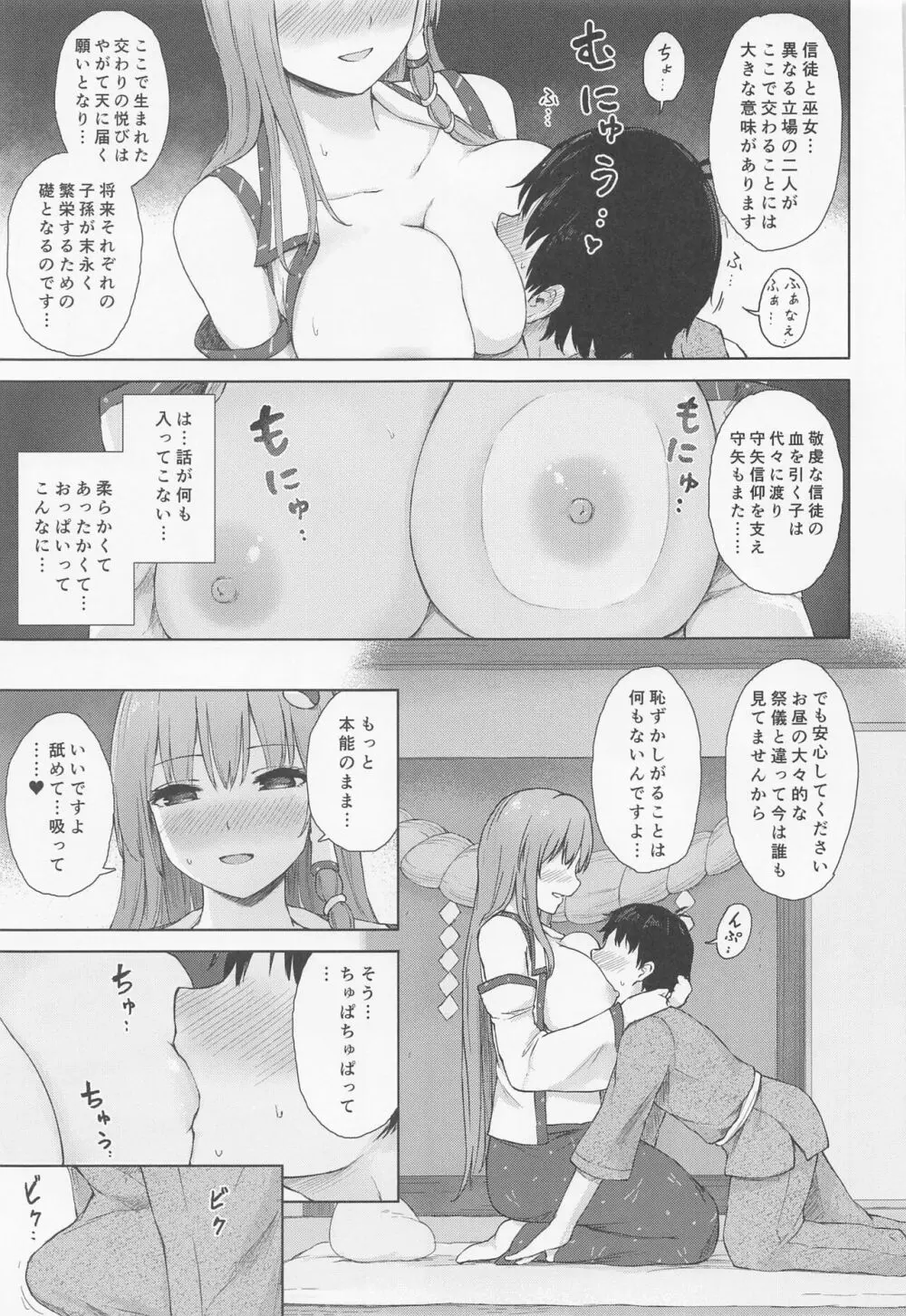 守矢の巫女の裏祭儀 - page8