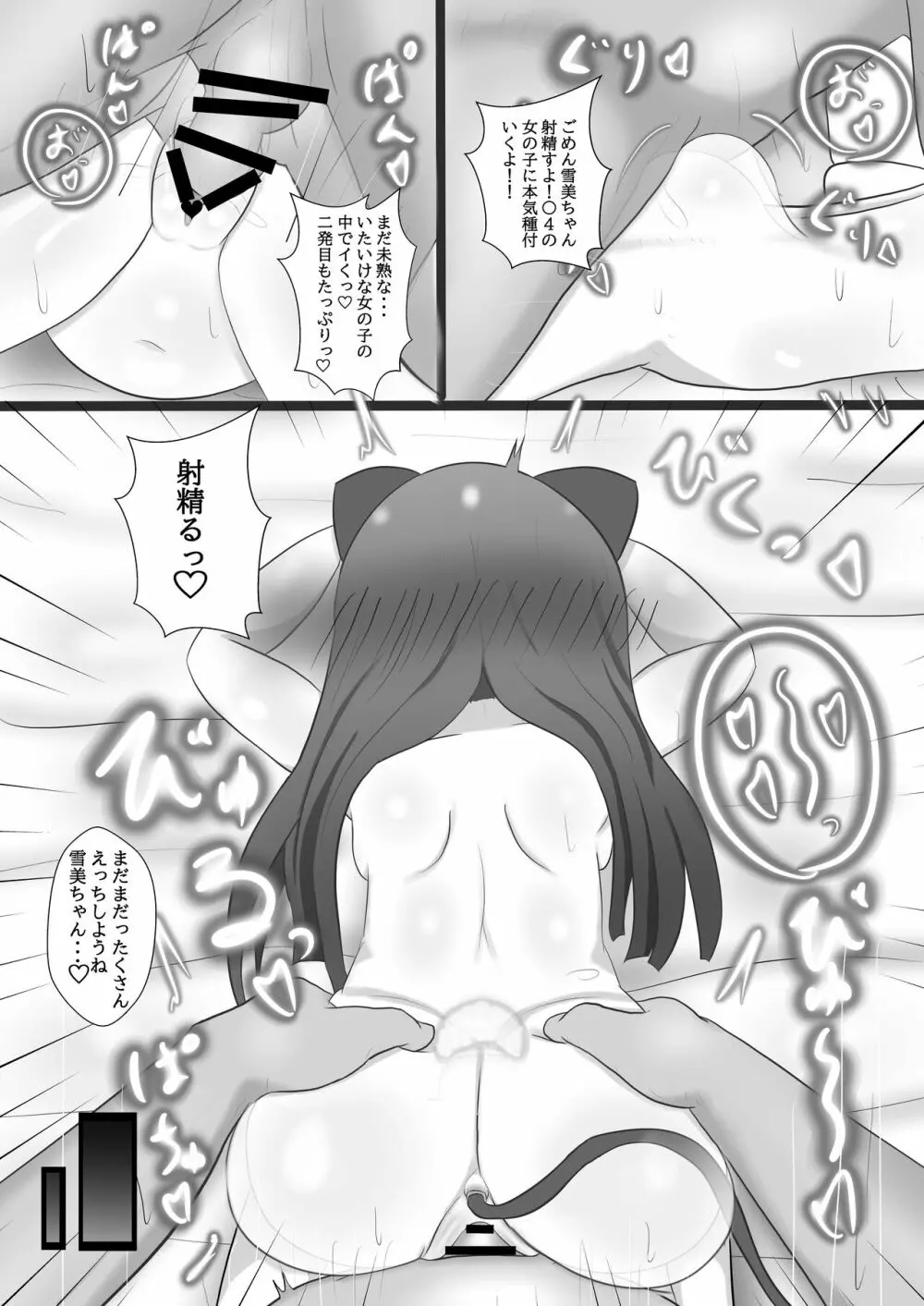 雪美ちゃんと仲良くなる本 - page15