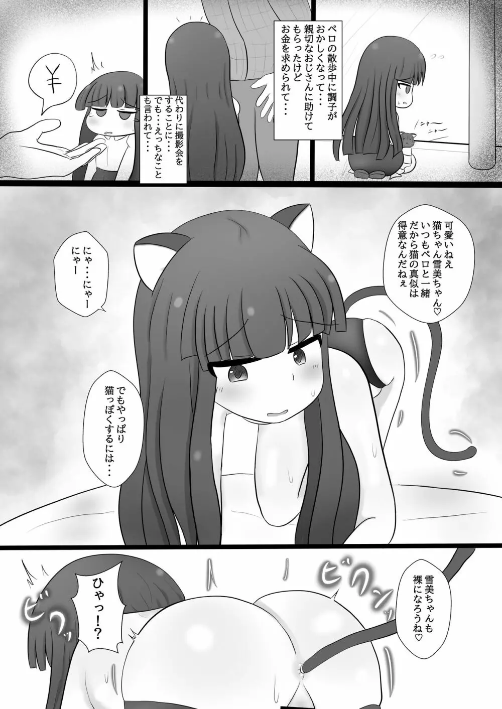 雪美ちゃんと仲良くなる本 - page3