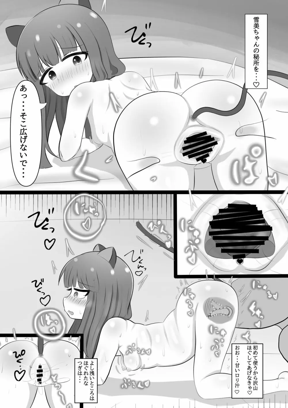 雪美ちゃんと仲良くなる本 - page4