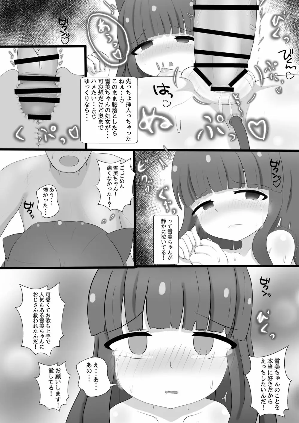 雪美ちゃんと仲良くなる本 - page9