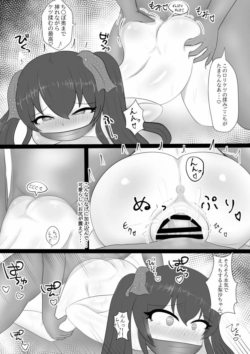 的場梨沙ちゃんを公開♡ハメハメ - page12