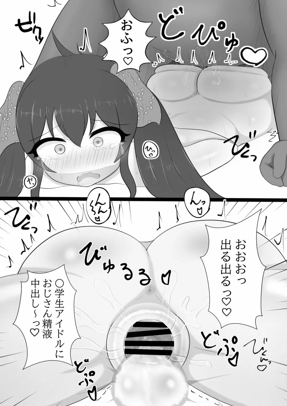 的場梨沙ちゃんを公開♡ハメハメ - page15