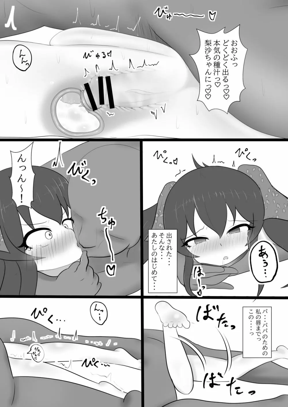 的場梨沙ちゃんを公開♡ハメハメ - page16