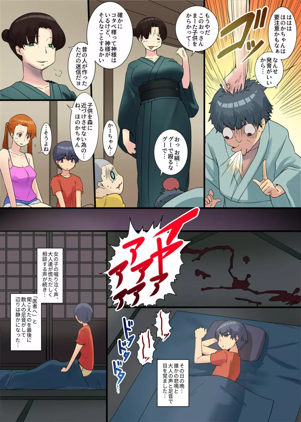 異類姦淫譚～離れ島のコタベ様編～ - page14