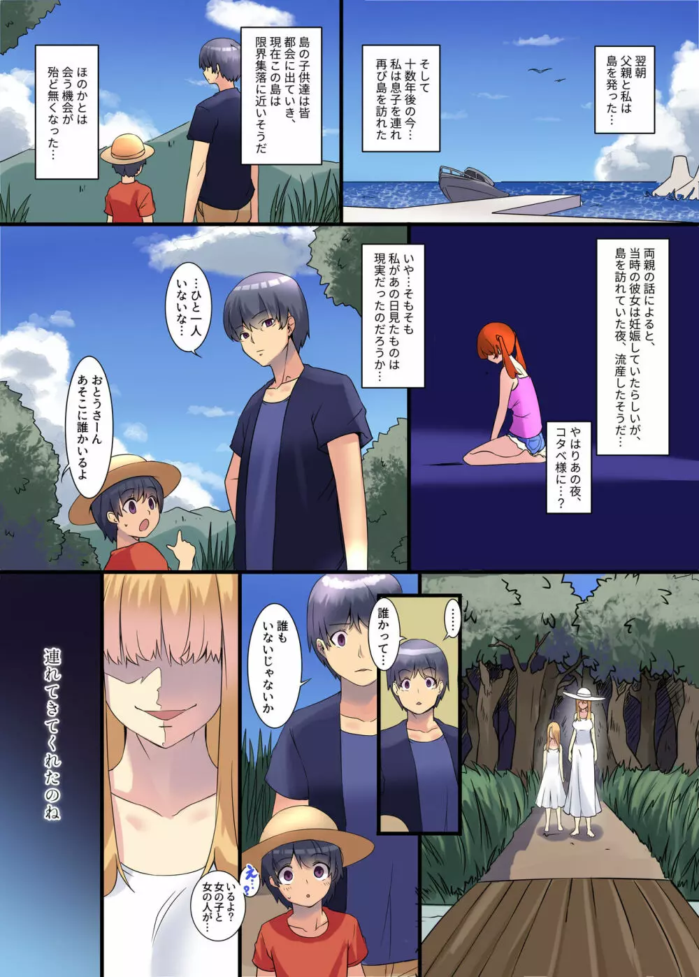 異類姦淫譚～離れ島のコタベ様編～ - page24