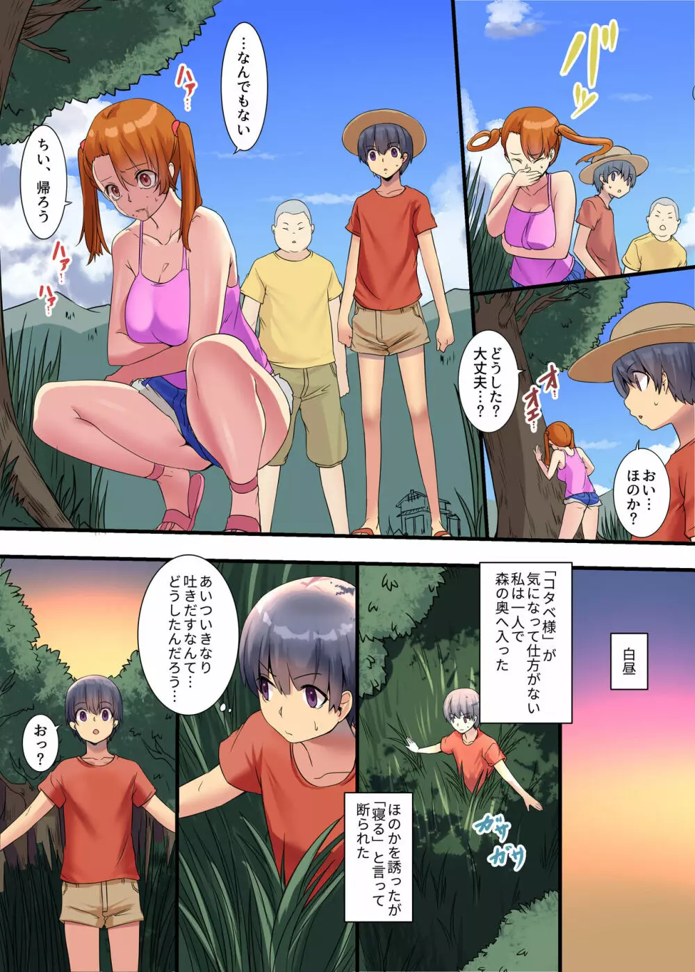 異類姦淫譚～離れ島のコタベ様編～ - page6