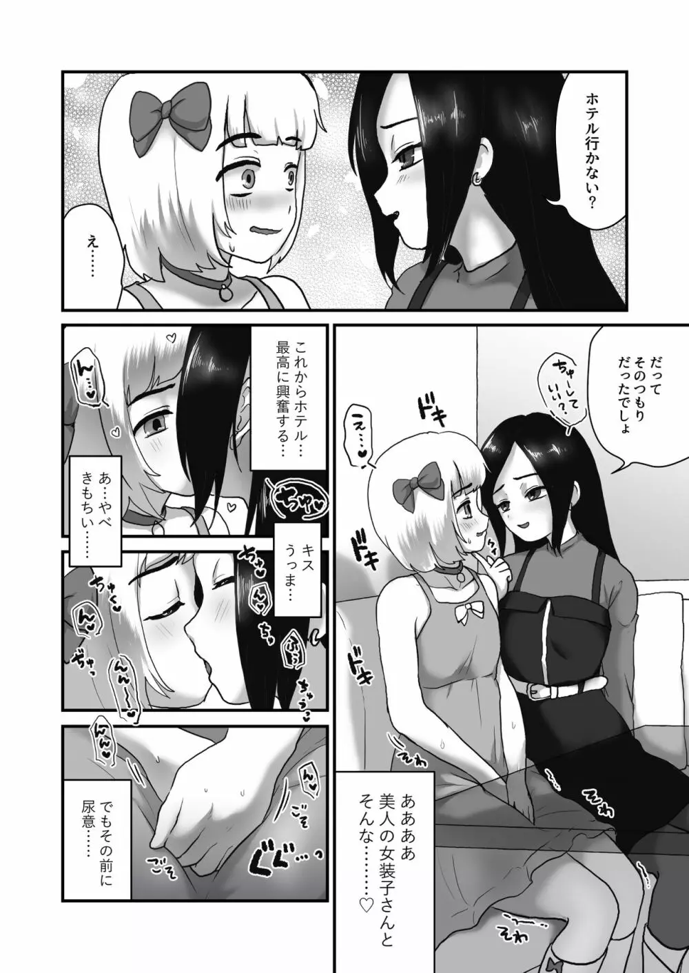 短編集 お漏らしする男の娘 - page10