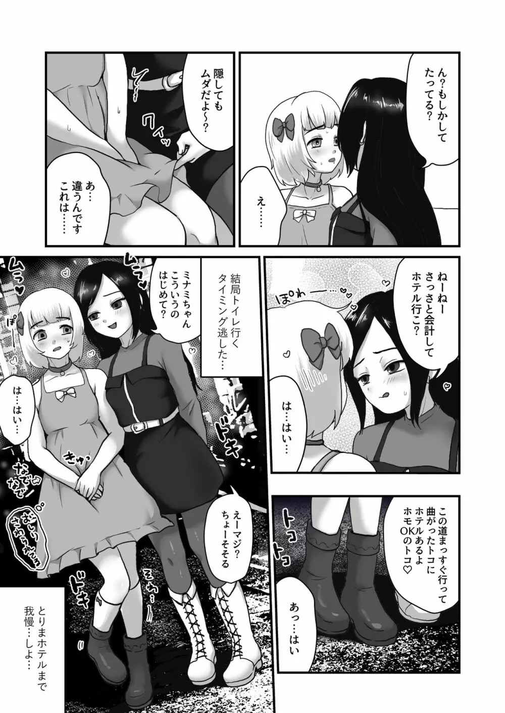 短編集 お漏らしする男の娘 - page11