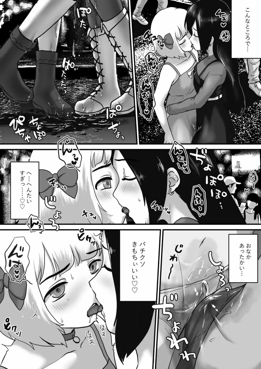 短編集 お漏らしする男の娘 - page15