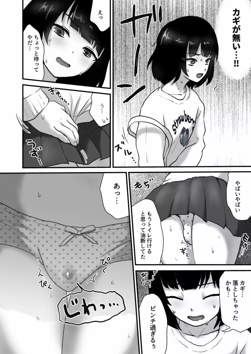 短編集 お漏らしする男の娘 - page4