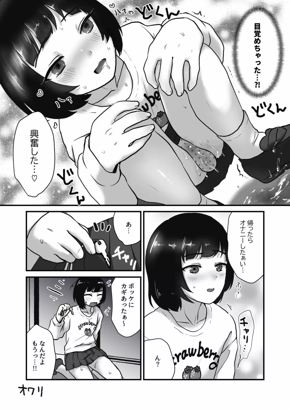 短編集 お漏らしする男の娘 - page8