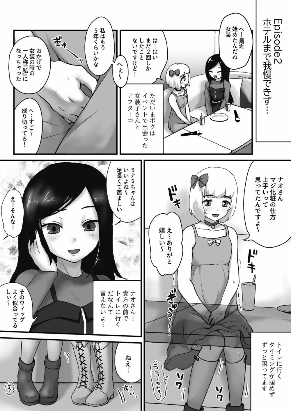 短編集 お漏らしする男の娘 - page9