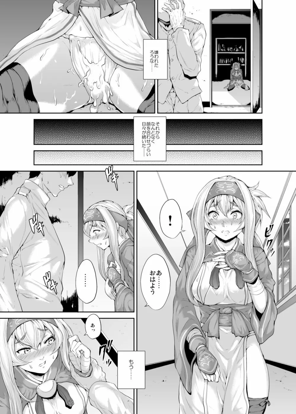 君に補給されたくて - page10