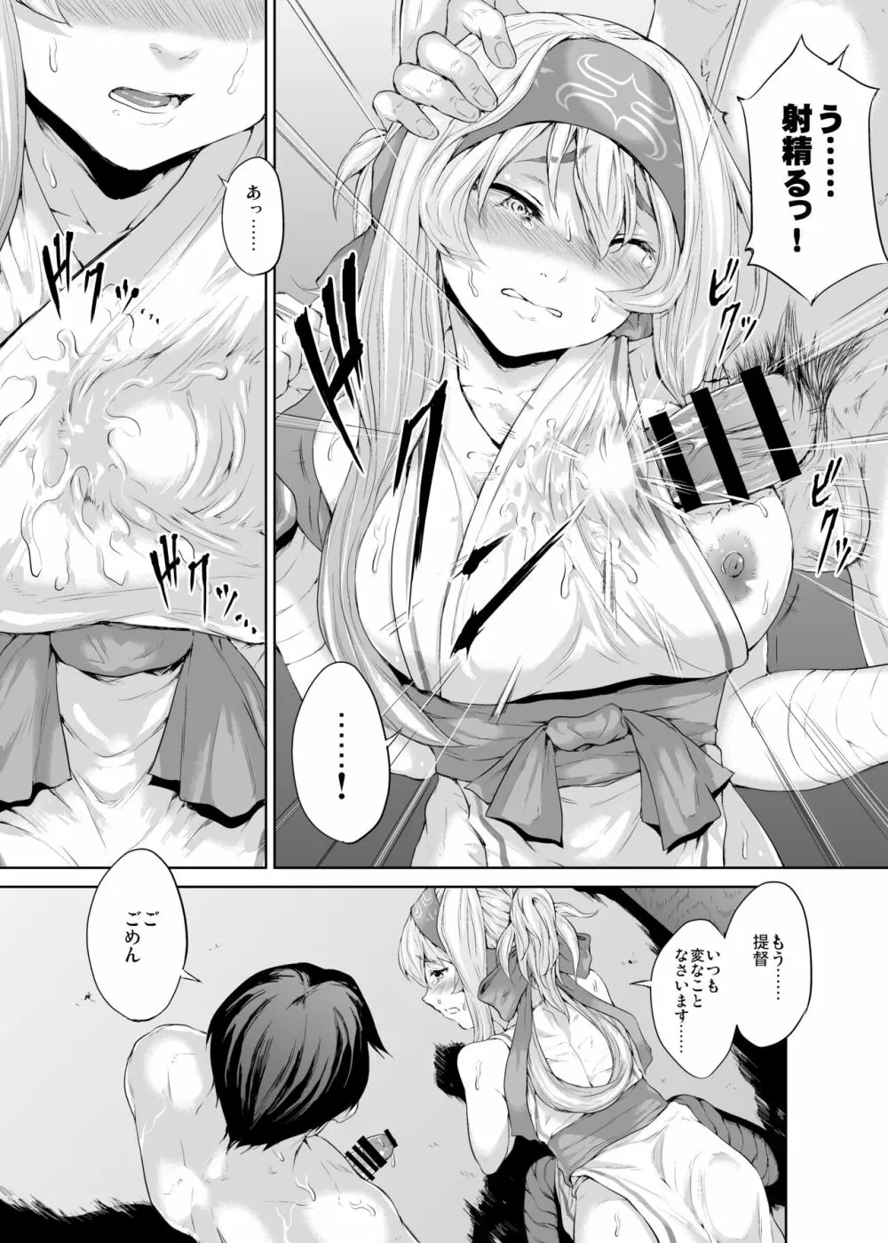 君に補給されたくて - page14