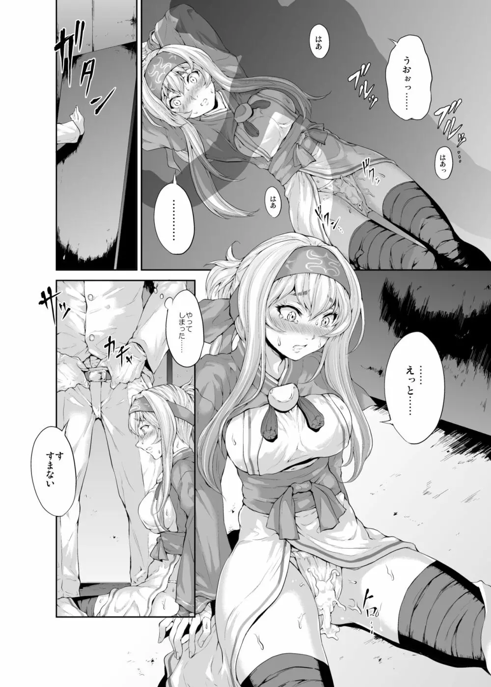 君に補給されたくて - page9