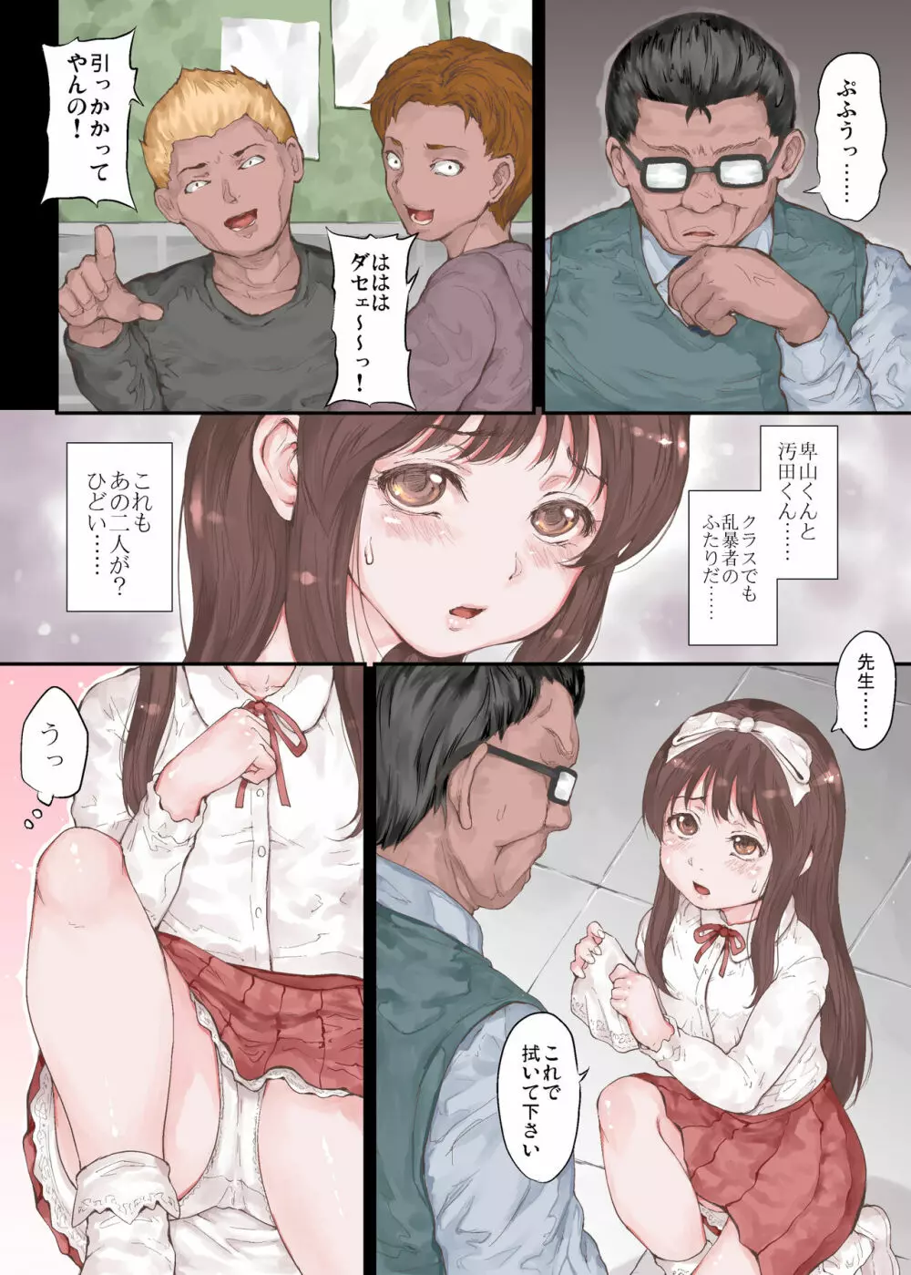 同級生にそして教師に汚されて…… - page3