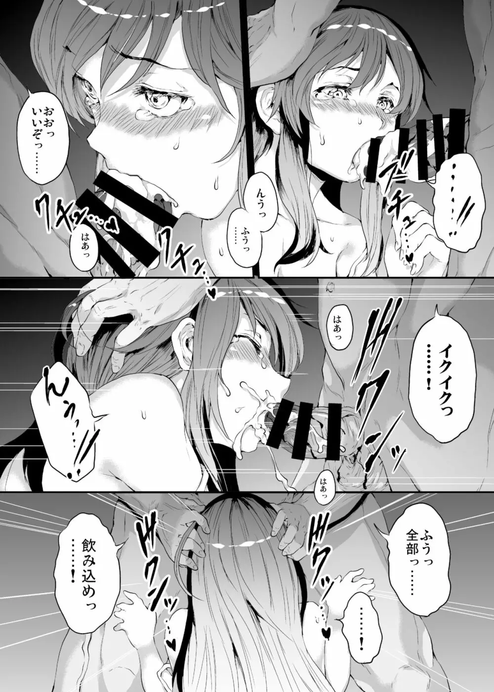 少女と触れ合った夜 - page14