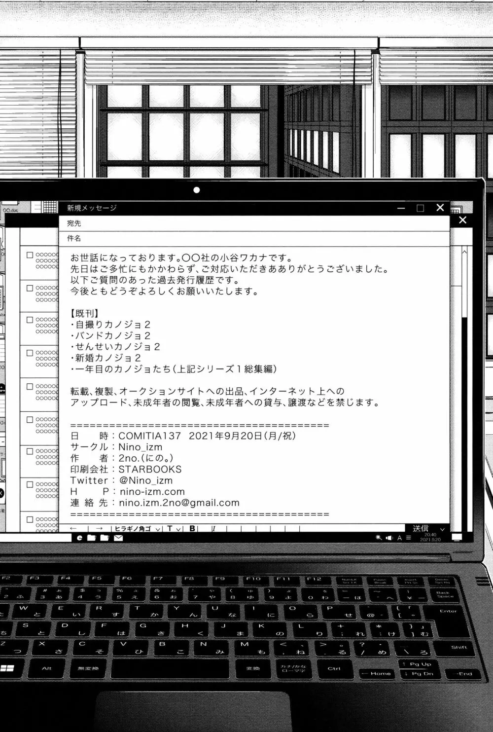 社畜の私を翻弄するのは お前一体誰なんだよ!? - page35