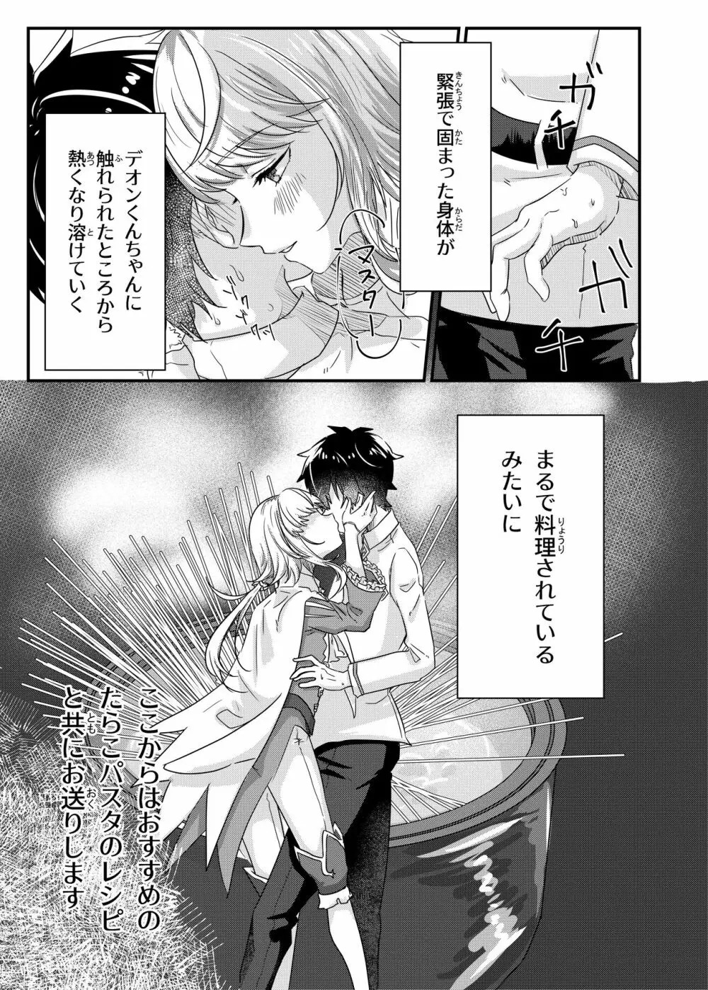 あなる、あなり、あなれども - page10