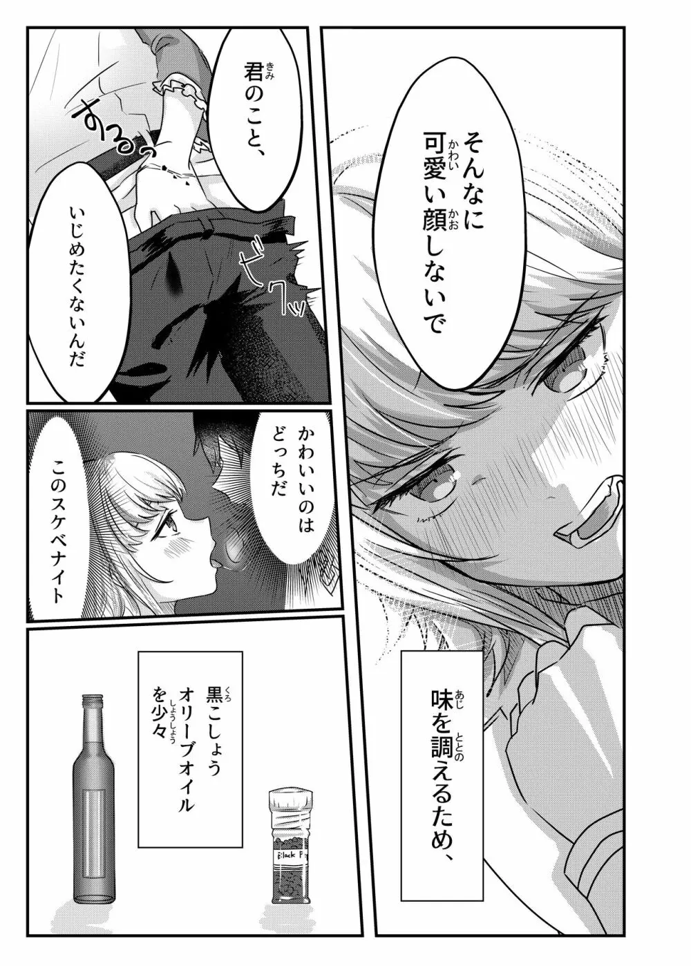 あなる、あなり、あなれども - page12