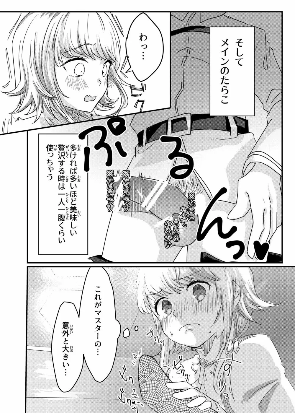 あなる、あなり、あなれども - page13