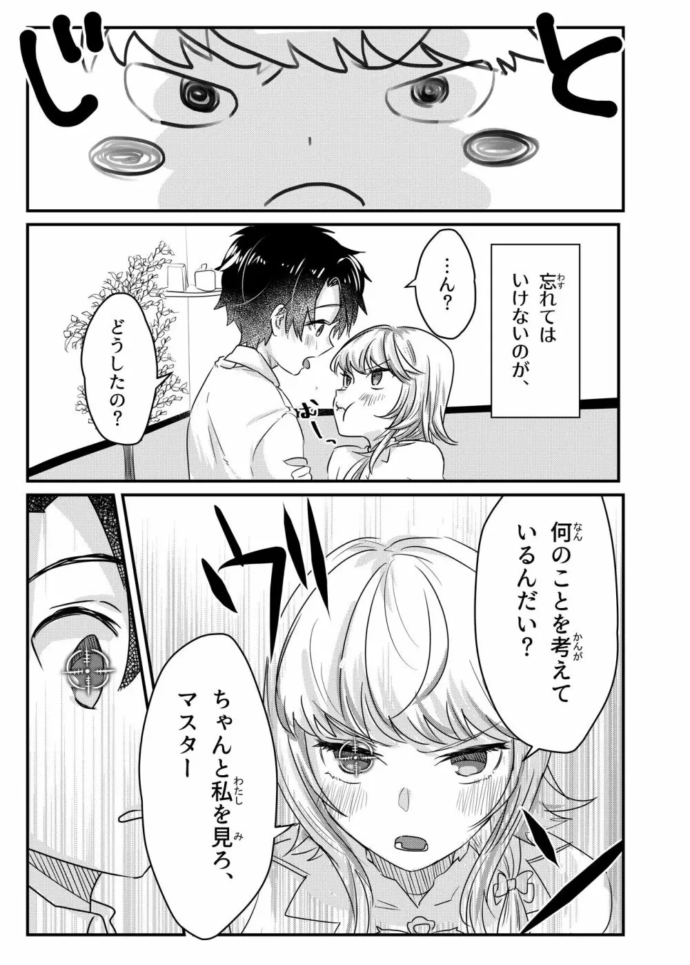 あなる、あなり、あなれども - page16