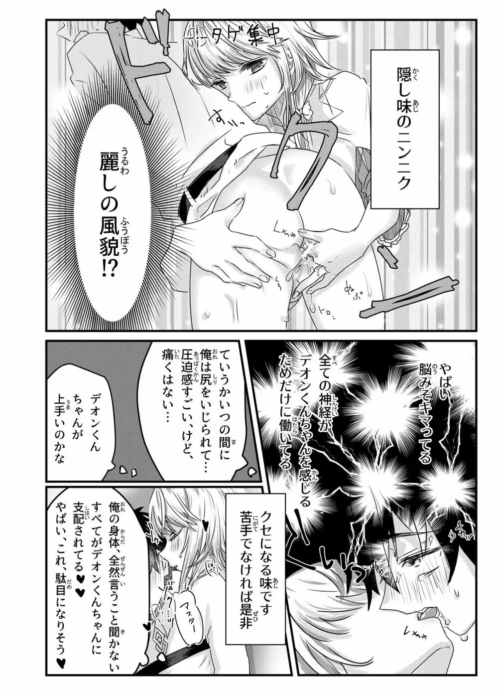 あなる、あなり、あなれども - page17