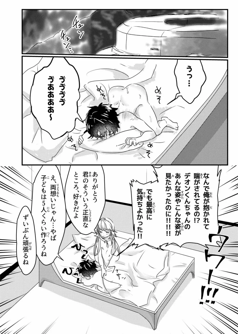 あなる、あなり、あなれども - page19