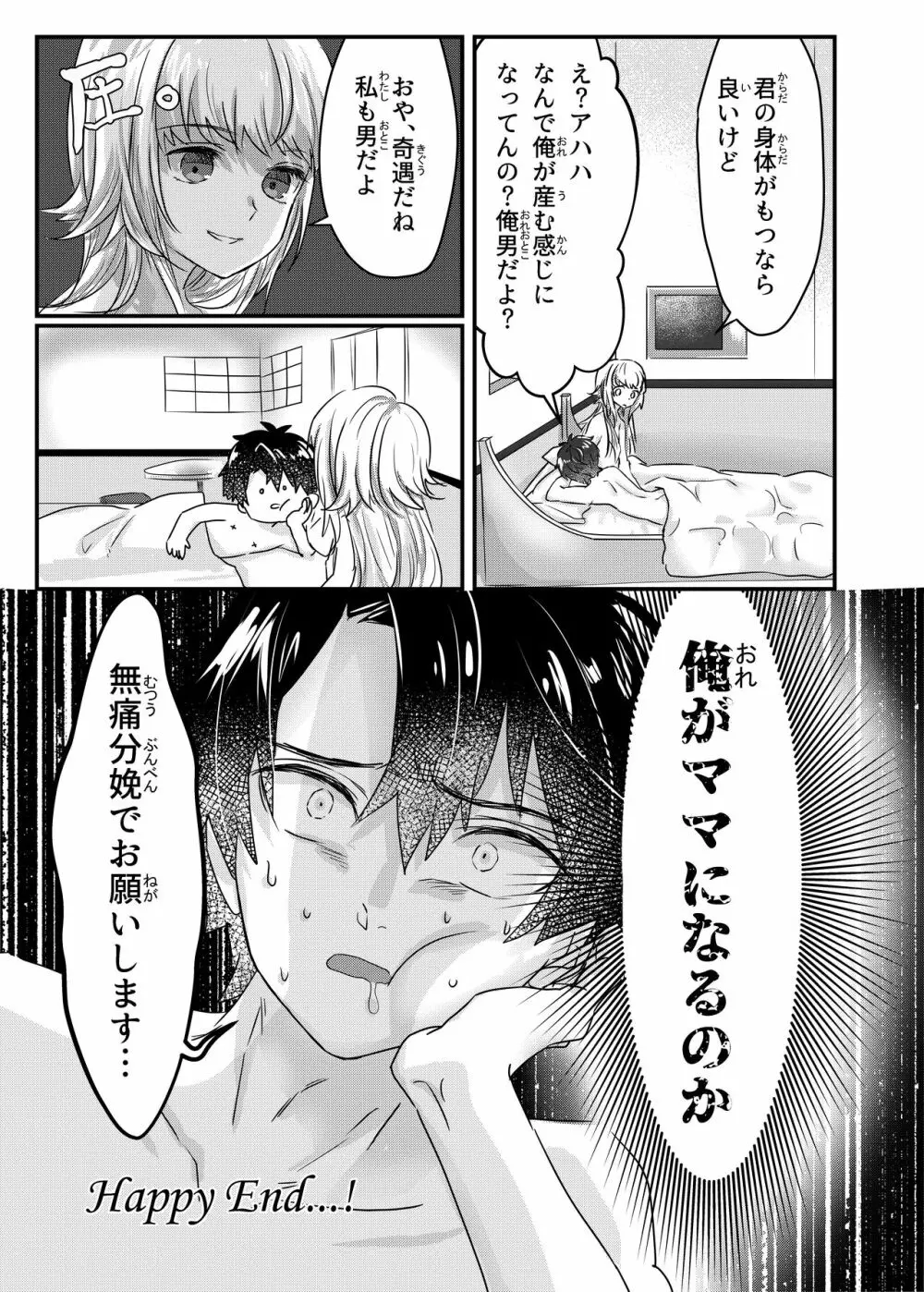 あなる、あなり、あなれども - page20