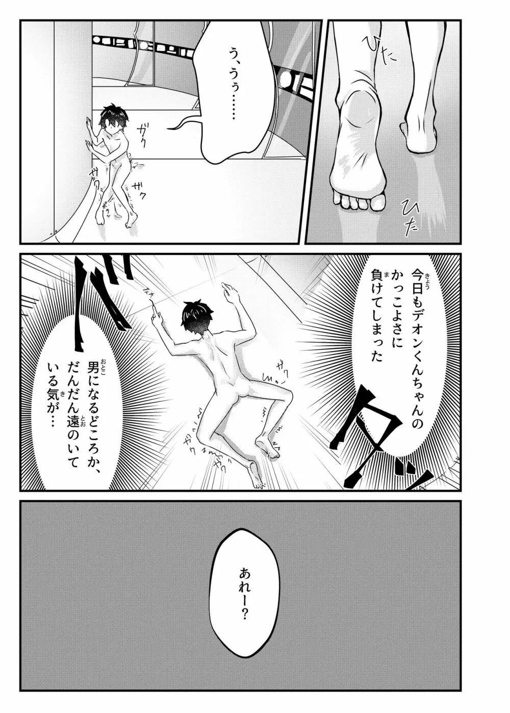 あなる、あなり、あなれども - page22