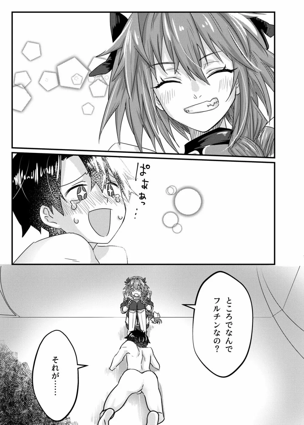 あなる、あなり、あなれども - page24