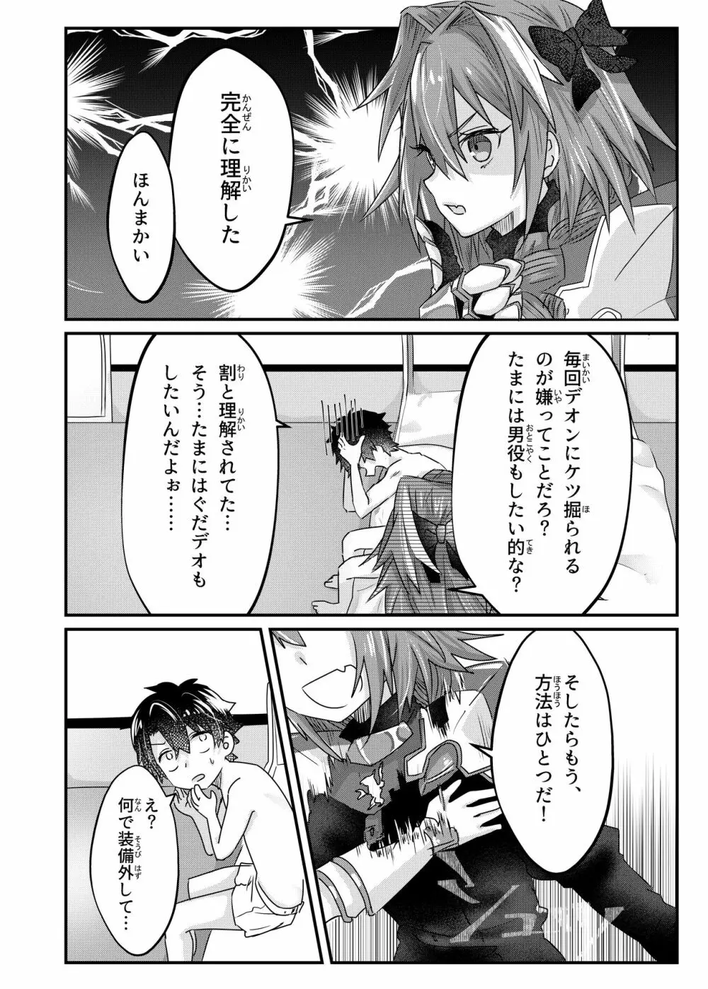 あなる、あなり、あなれども - page25