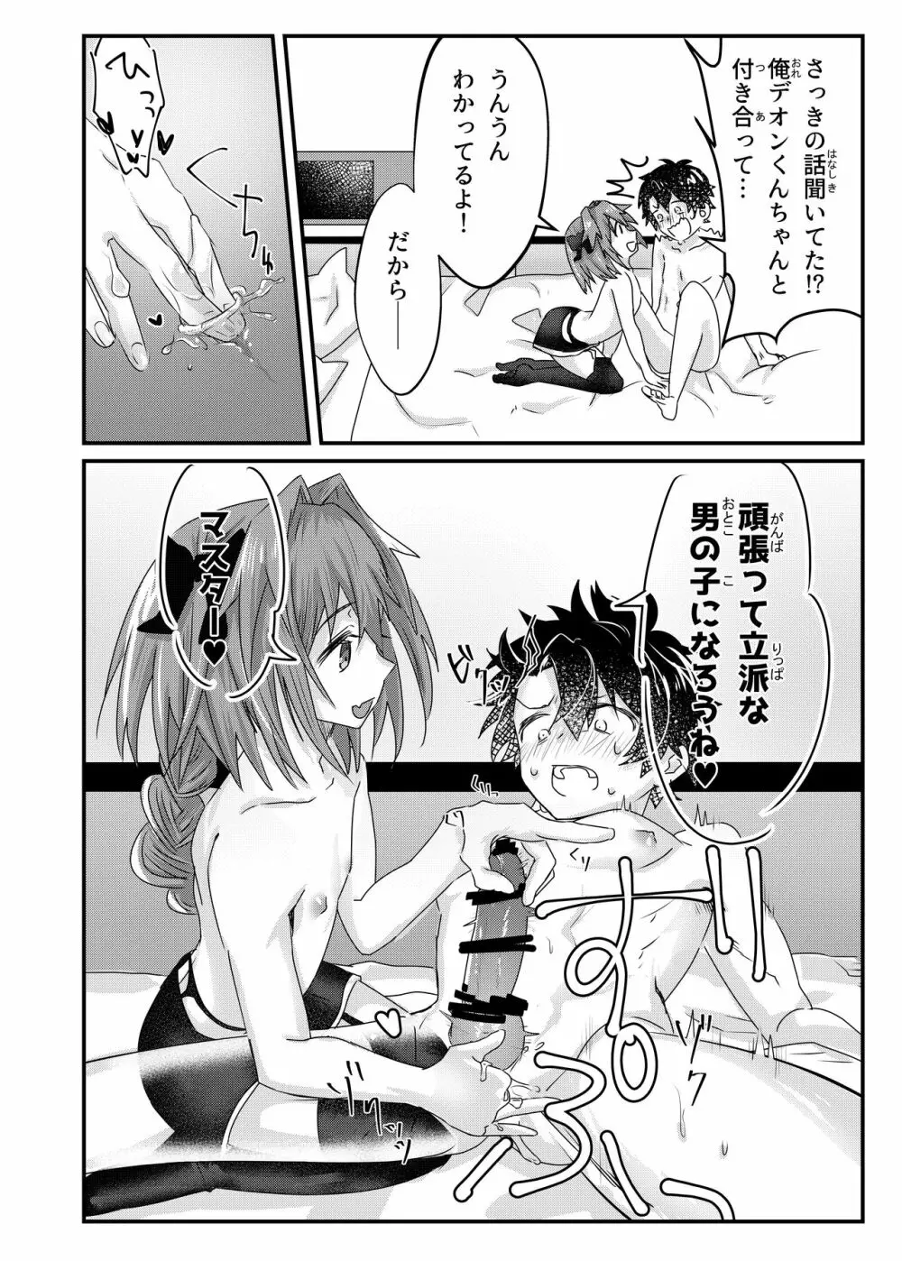 あなる、あなり、あなれども - page31