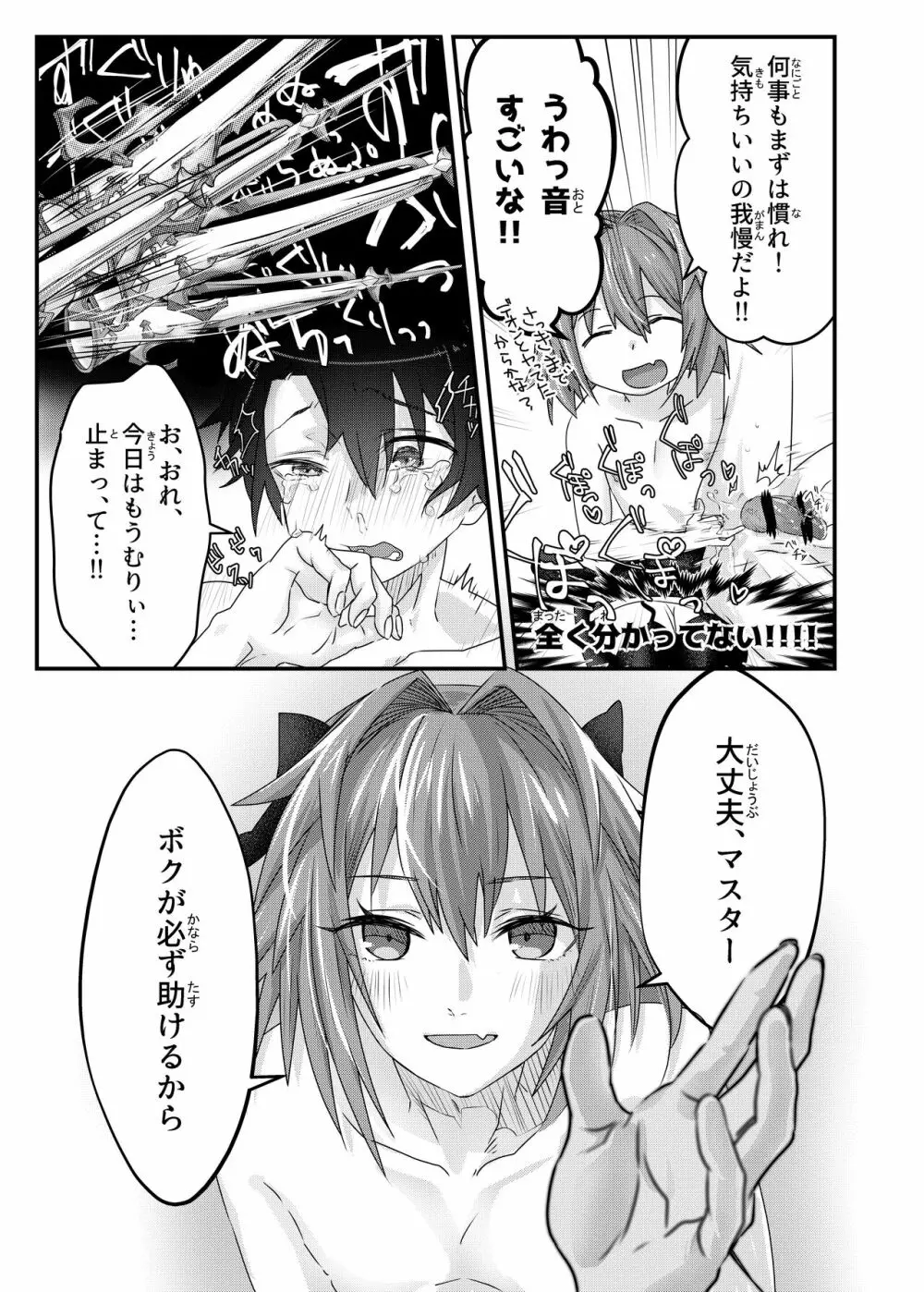 あなる、あなり、あなれども - page32