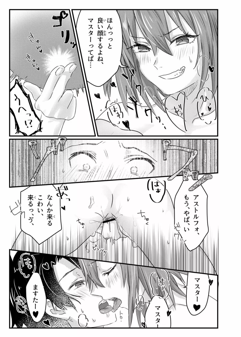 あなる、あなり、あなれども - page34